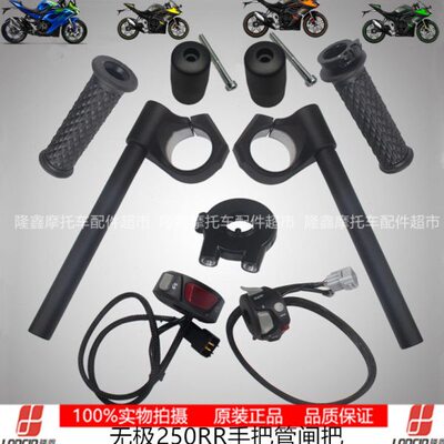 手-把器胶把锤手无极R左右闸250RLX250把手油GS加3管把装饰头平衡