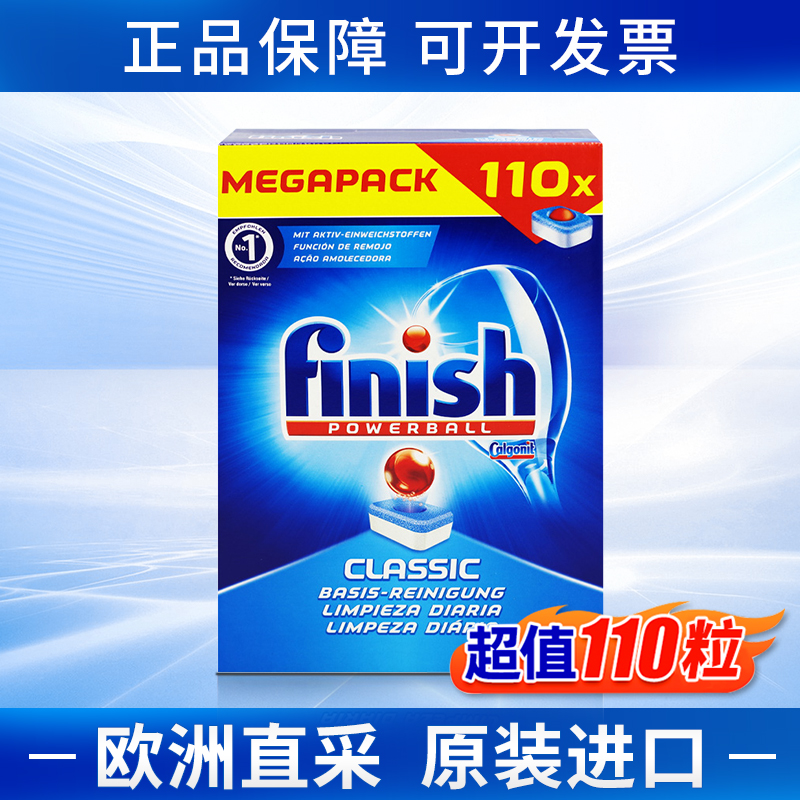 欧洲进口finish亮碟洗碗块洗碗凝珠G三合一洗碗机专用洗涤剂清洗