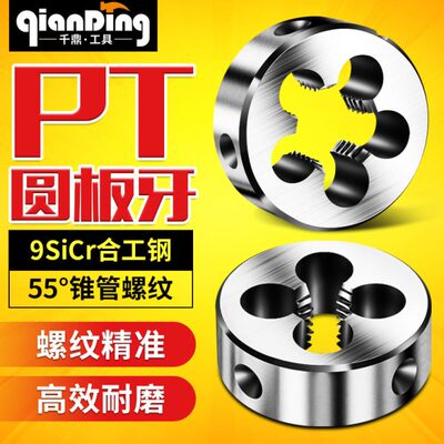 16/1 2/2管螺纹 8  4板牙1 /43T21寸3 又机P1//1用 圆又1/寸8板牙