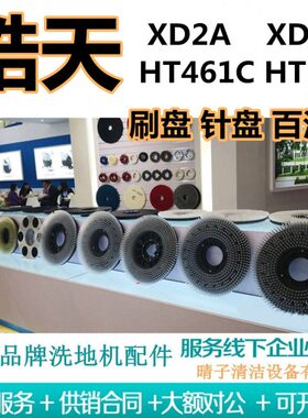 //13A盘针盘天2A746地刷毛刷皓HT洗地机刷/百洁C5垫配件XDXDHT-