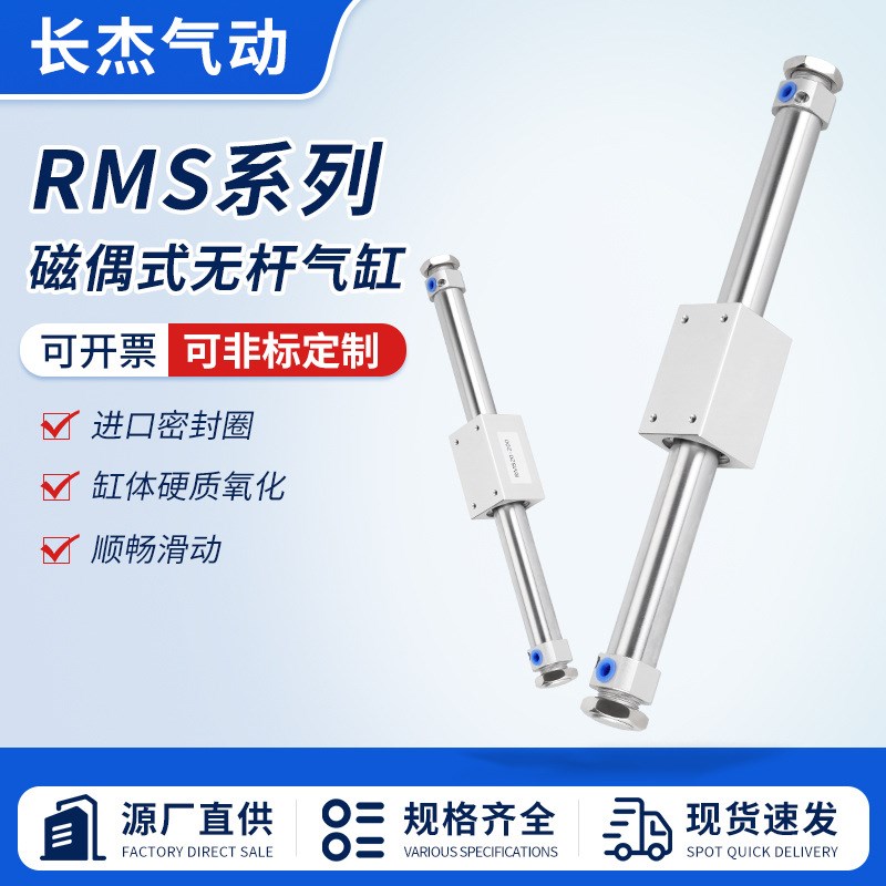 RMS系列磁耦式无杆气缸1y6缸径无杆气缸25/32/40
