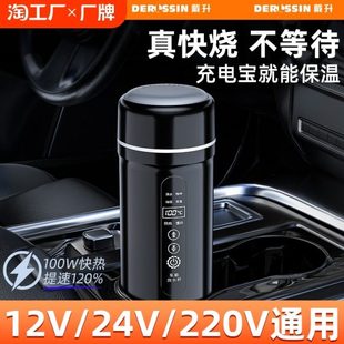2024新款车载烧水杯12v24v通用烧水壶加热保温一体电热水杯热水器