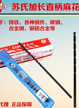 10    .3用.加长麻花钻头55.0.5苏氏0*4钢5220*1*sus孔50.150件深