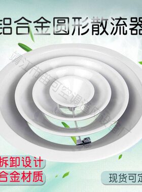 30散 20流0250圆形新风口器0中央空调出风口 铝合金现货排风口mm