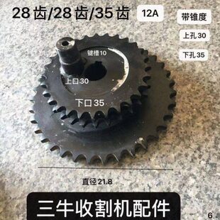 分小麦链轮收割机链轮配排 二0 分配件链轮配谷王激光一8三