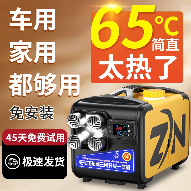 柴暖驻车加热器柴油暖风机r12v车载采暖器24v货车一体机家用取暖