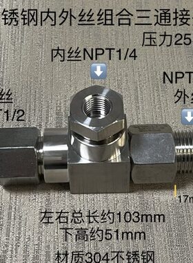 30t/2n组合式1丝n4内外1tptp4内2n-三通接头-外材料p内不锈钢//1