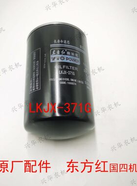 37-G原厂X配件J1K机油滤清器国四机滤L精东方红拖拉机滤机油滤芯