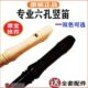 初学入门六孔德6款 乐器高音用儿童八孔8孔笛子孔专业 竖笛小学生式