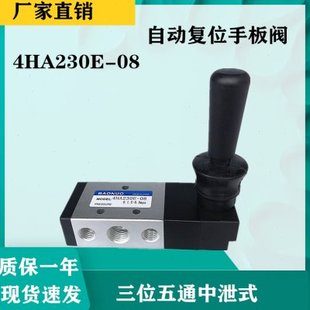 气动元件三位五通中泄式4HA230E-08手转换向阀手动阀弹簧自动复位