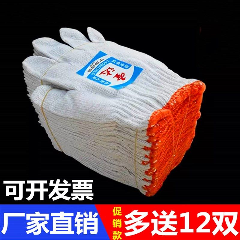 线手套棉线耐磨劳保手套加厚尼龙手套工地防护白手套干活劳动手套,居家日用,手部防护用品,淘宝优惠券,粉丝福利购,淘宝优惠卷
