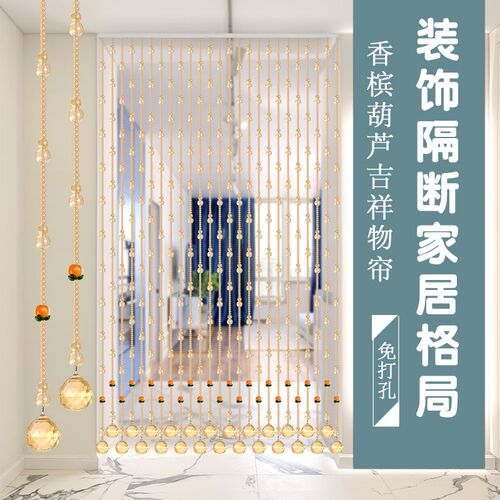 香槟色网红水晶珠帘球形吊坠隔断帘厕所门帘客厅过道挂帘免打孔链