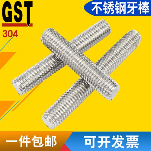 M3M4M5M6M8M10-M20不锈钢304丝杆全螺纹牙棒通丝螺柱螺栓螺丝牙条