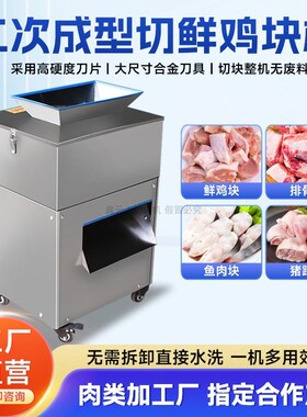 商用切块机多功能鲜鸡鸭鹅兔切割机新款小型切丁机全自动剁鸡块机