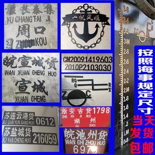 专业定制船名船号字尺寸按照海事新规定漏空板水位线载重圈识别号