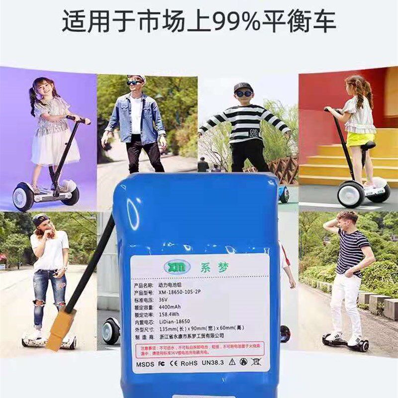 电动平衡车大容量锂电池36v42v平衡车通用电池高容量