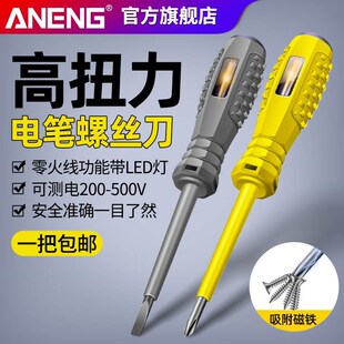 。测电笔电工专用多功能十字一字螺丝刀工具线路检测试电笔验电笔