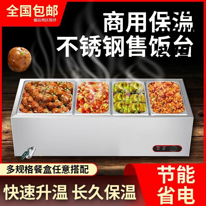 快餐保温售饭台商用加热双温电热不锈钢汤池食堂摆摊台式售饭台,厨房电器,保温台/快餐台/售饭台/热餐机,淘宝优惠券,粉丝福利购,淘宝优惠卷