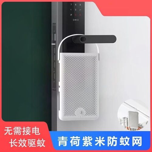紫米青荷防蚊网户外窗智能驱蚊挂件长效持久100天灭蚊神器