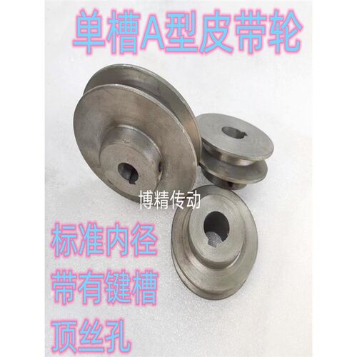 三角皮带轮铸铁电机轮1槽外径60-120毫米带内经键槽单槽A型皮带盘