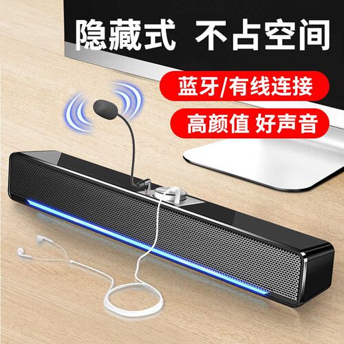 电脑音响台式家用桌面小型有线音箱低音炮长条式喇叭带麦克风一体