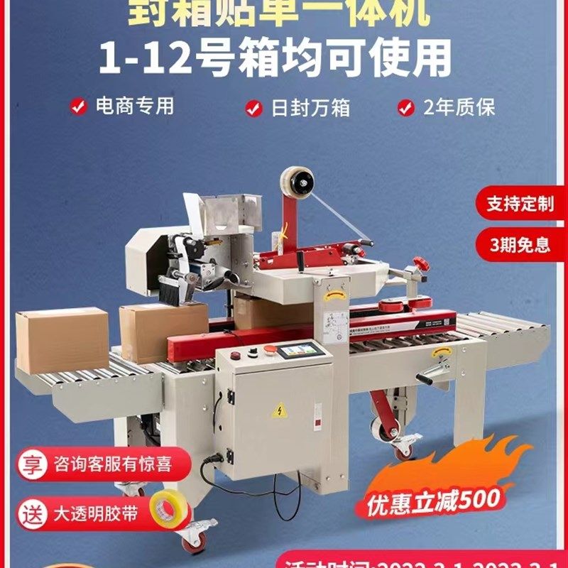 全自动封箱贴单一体机电商快递纸箱打包贴单机物流云仓发货贴标机,五金/工具,贴标机,淘宝优惠券,粉丝福利购,淘宝优惠卷