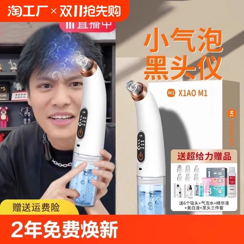 小气泡吸黑头仪家用美容仪脸部吸出器毛孔清洁仪器去黑头粉刺神器,美容美体仪器,电子美容仪（非器械）,淘宝优惠券,粉丝福利购,淘宝优惠卷