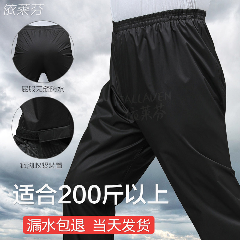 特大码防水雨裤男款女士下半身双层耐磨摩托电动车骑行裤加肥加大,居家日用,雨披/雨衣,淘宝优惠券,粉丝福利购,淘宝优惠卷