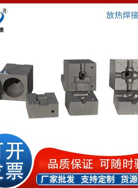 放热接地模具厂家 石墨模具 离子接地极放热焊接模具