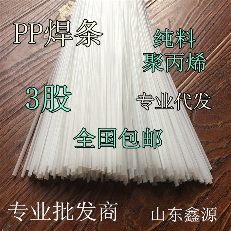 PP焊条 聚丙烯焊条 塑料焊条3股 白色焊条水箱焊条修焊汽车保险杠,五金/工具,电焊条,淘宝优惠券,粉丝福利购,淘宝优惠卷