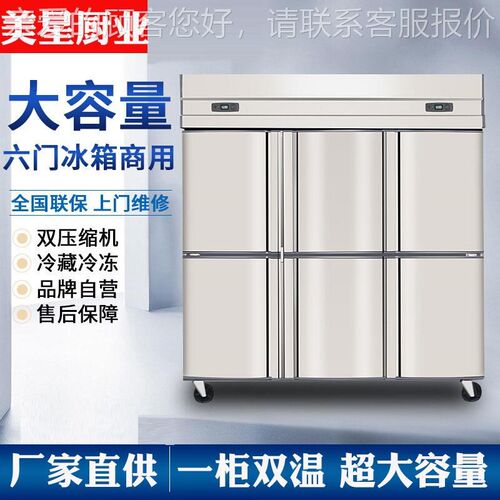 六门冰箱商用厨房冰柜大容量饭店6四开门立式冷藏冷冻一体展示柜