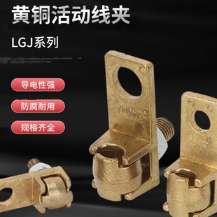 黄铜活动接线夹25-35-50-70-95-150-185-240平方铜线夹 铜活动夹