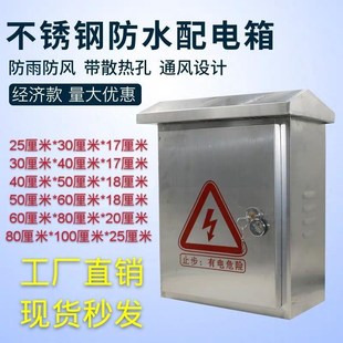 户室外带锁不锈钢配电箱防水箱强弱电箱监控设备箱电动汽车充电箱