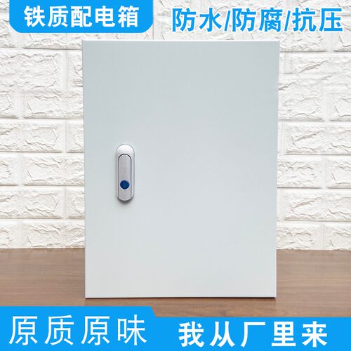 配电箱 铁箱电源控制箱(300*250*150)明装室内电控箱电气箱定制