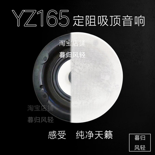 右转yz165吸顶喇叭166吊顶音箱天花音响定阻家庭背景音乐同轴分频