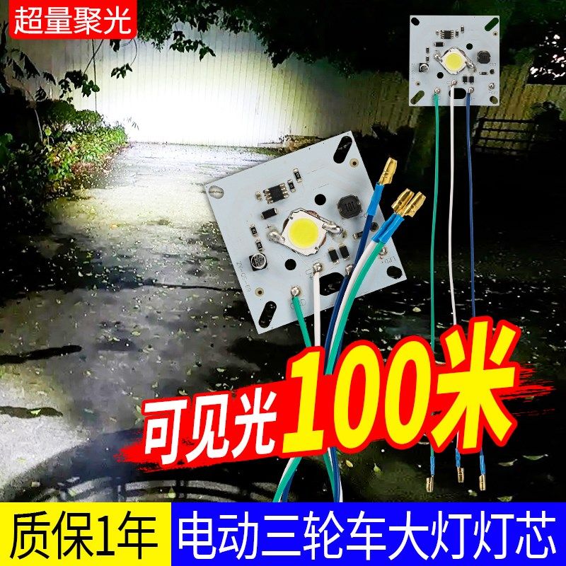 三轮车大灯灯板替换灯芯篷车前大灯配件改装通用强弱光灯珠led,电动车/配件/交通工具,电动车灯,淘宝优惠券,粉丝福利购,淘宝优惠卷