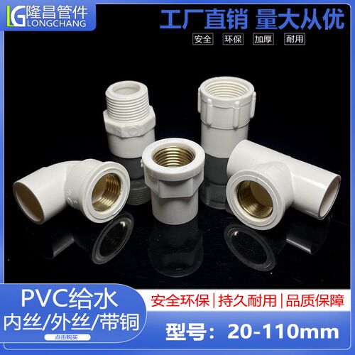 PVC管外丝直通内丝直通接头水管内牙铜三通弯头直接管件PVC上接头