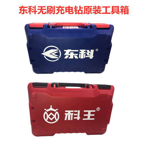 东科无刷16V充电钻原装手提工具箱收纳箱电动起子机加厚塑料箱