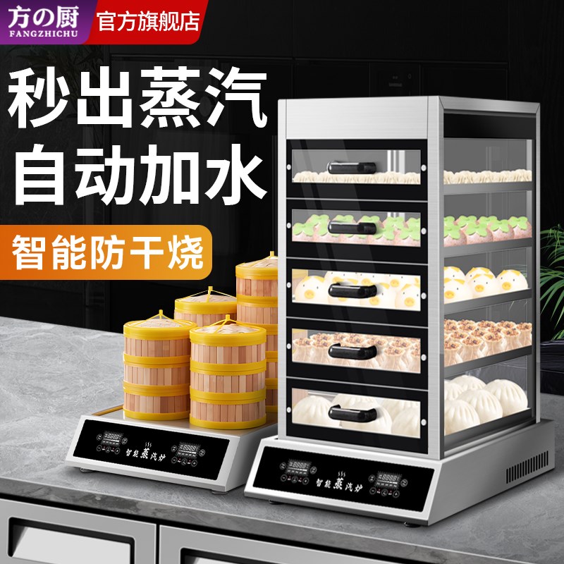 【秒出蒸汽】方厨蒸汽炉商用便利店台式蒸包子机多功能电蒸包炉