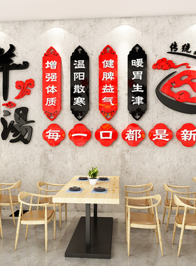 饭店墙面装饰羊肉汤羊肉面馆墙壁装饰3d立体创意海报广告贴画自粘