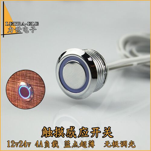 12v无极调光触摸感应开关银色衣柜橱柜led灯控制器超小超薄