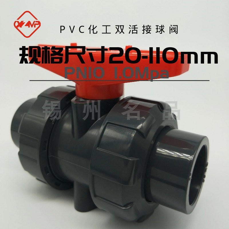 UPVC双活接球阀PVC/UPVC双由令球阀PN10压力塑料水管给水管配件图片