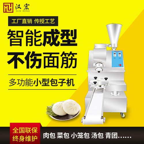 汉宏包子机全自动商用创业小笼包早餐小型圆馒头生煎包灌汤包馅机