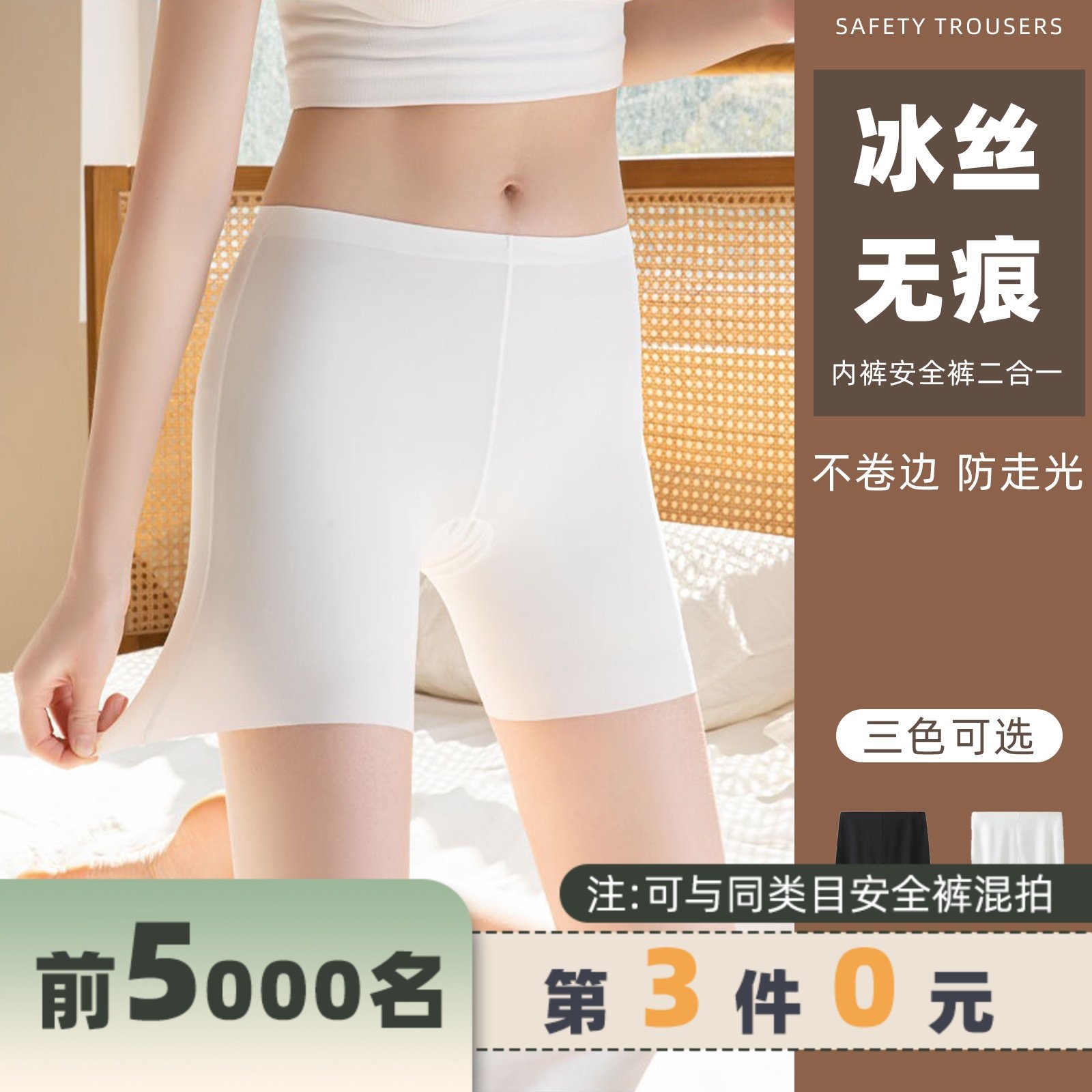 泡芙的小仙 冰丝安全裤无痕防卷边白色紧身打底裤防走光保险裤,女士内衣/男士内衣/家居服,女安全裤,淘宝优惠券,粉丝福利购,淘宝优惠卷