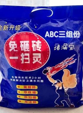 堵漏宝卫生间防水涂料免砸砖一倒止漏透明胶瓷砖缝隙补漏渗透剂