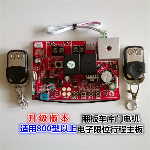 电子限位行程电动车库主板 翻板门电机摇控器主板 霍尔限位接收器