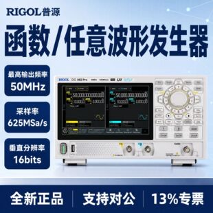 RIGOL普源函数任意波形发生器DG821 Pro/DG822 Pro/DG852 Pro