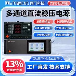 同门多路直流电源多通道三路五路十路可调输出程控直流稳压电源
