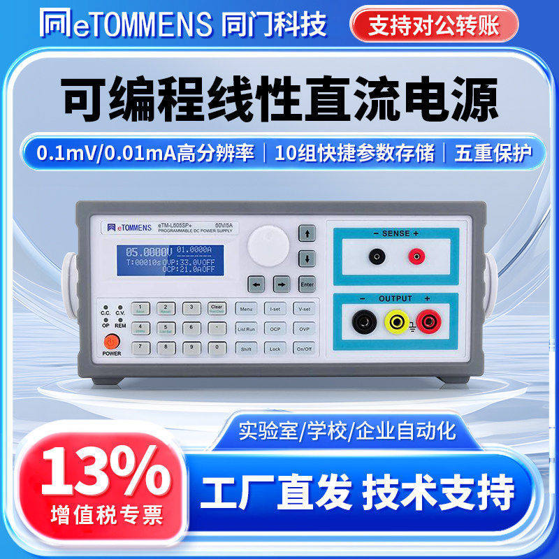 同门电源可编程线性直流电源五位六位数显高精度直流可调稳压电源