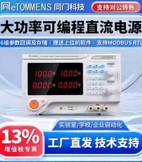 同门大功率可调直流稳压电源150V600V程控高压大电流充电老化测试